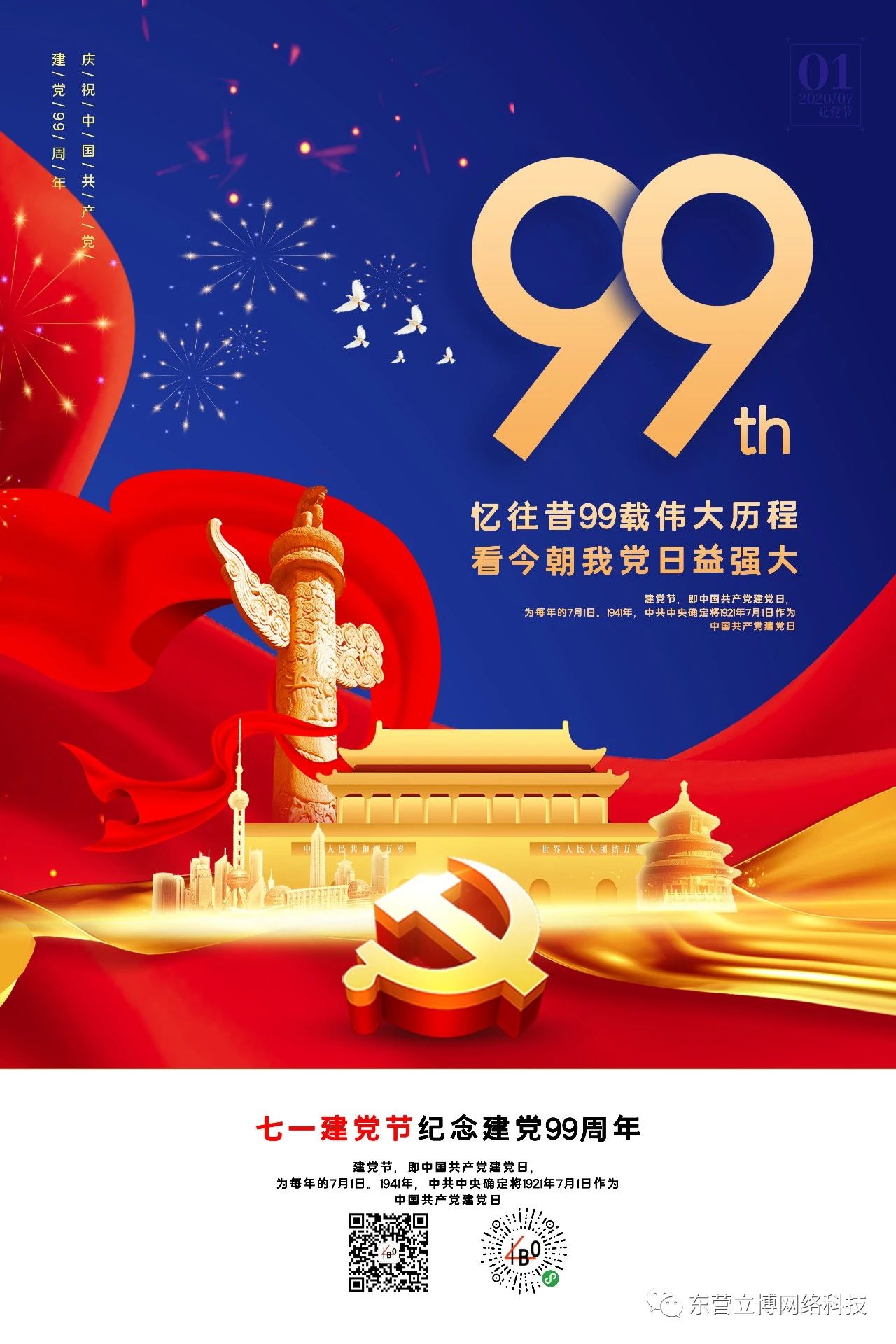 建黨99周年 憶往昔99載偉大歷程，看今朝我黨日益強大